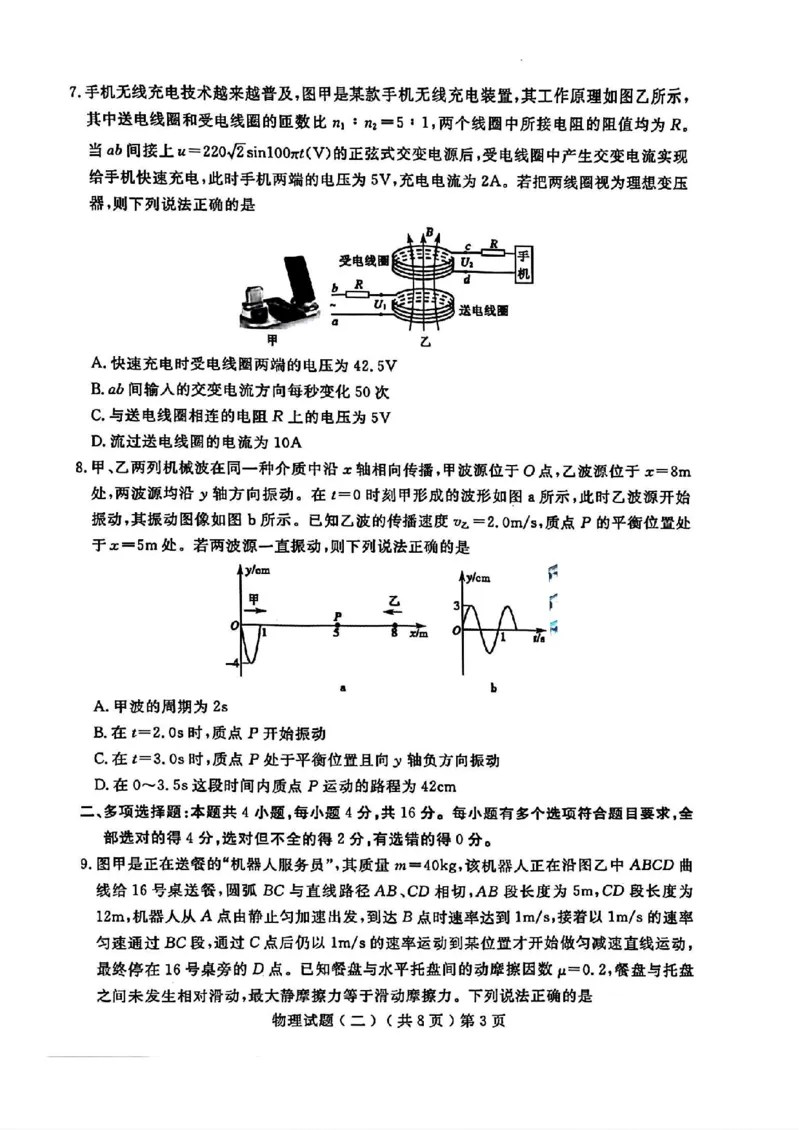 物理_2024年4月_01按日期_20号_2024届山东省聊城市高三下学期二模_24聊城二模物理