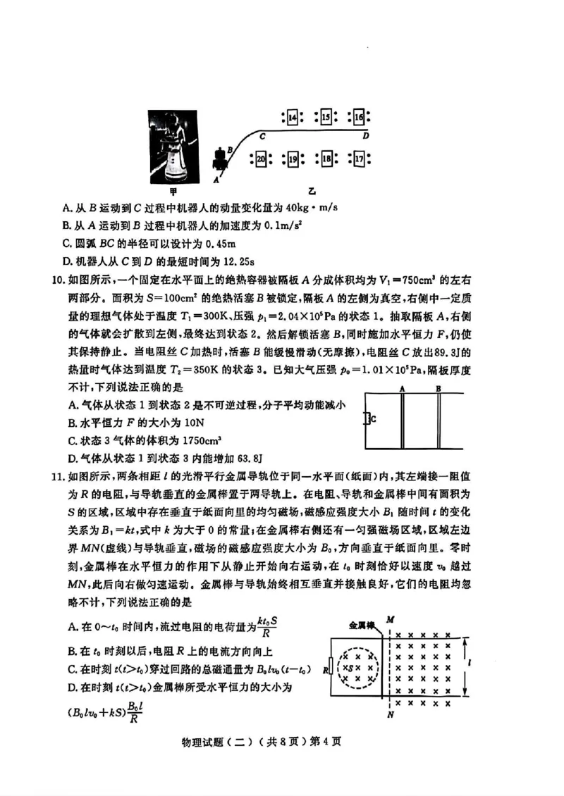 物理_2024年4月_01按日期_20号_2024届山东省聊城市高三下学期二模_24聊城二模物理