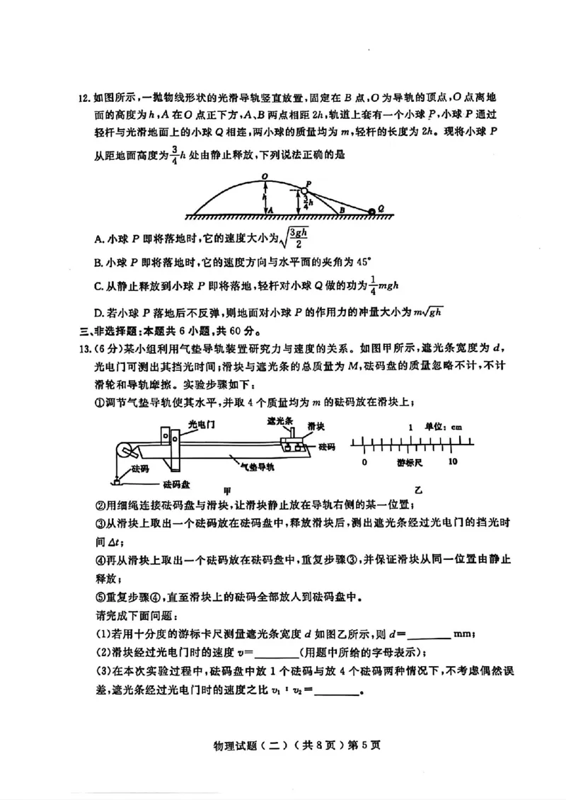 物理_2024年4月_01按日期_20号_2024届山东省聊城市高三下学期二模_24聊城二模物理