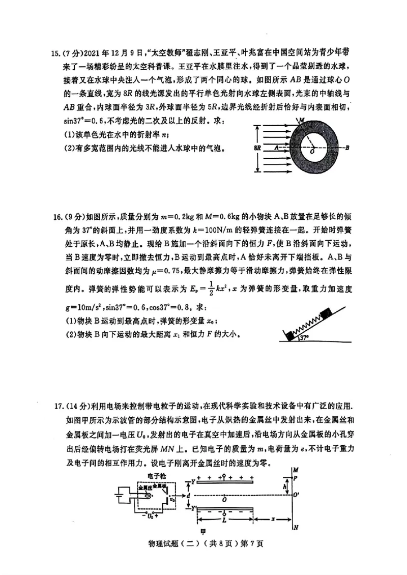 物理_2024年4月_01按日期_20号_2024届山东省聊城市高三下学期二模_24聊城二模物理