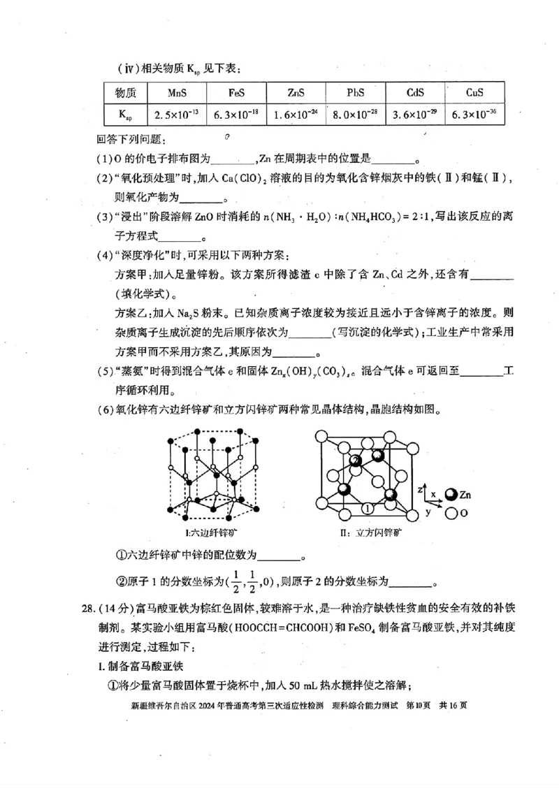 新疆三模理综试题_2024年5月_01按日期_11号_2024届新疆维吾尔自治区高三下学期第三次适应性检测_2024届新疆维吾尔自治区高三下学期第三次适应性检测理综