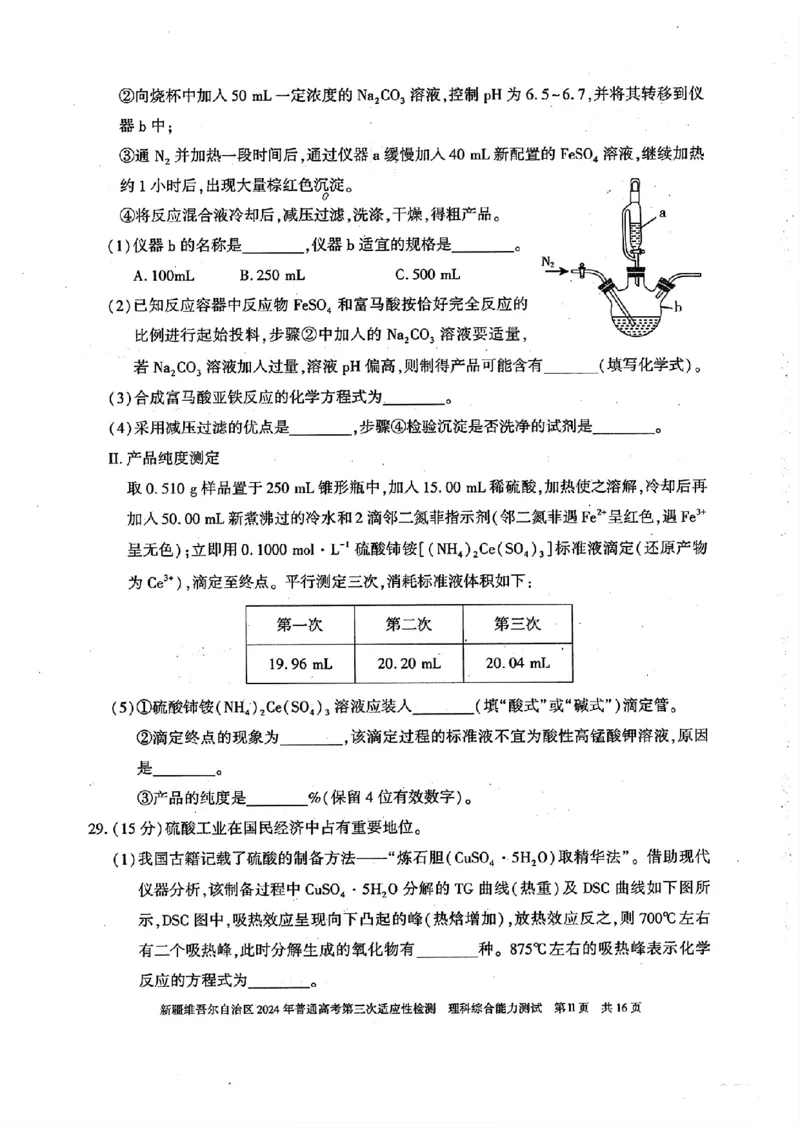 新疆三模理综试题_2024年5月_01按日期_11号_2024届新疆维吾尔自治区高三下学期第三次适应性检测_2024届新疆维吾尔自治区高三下学期第三次适应性检测理综