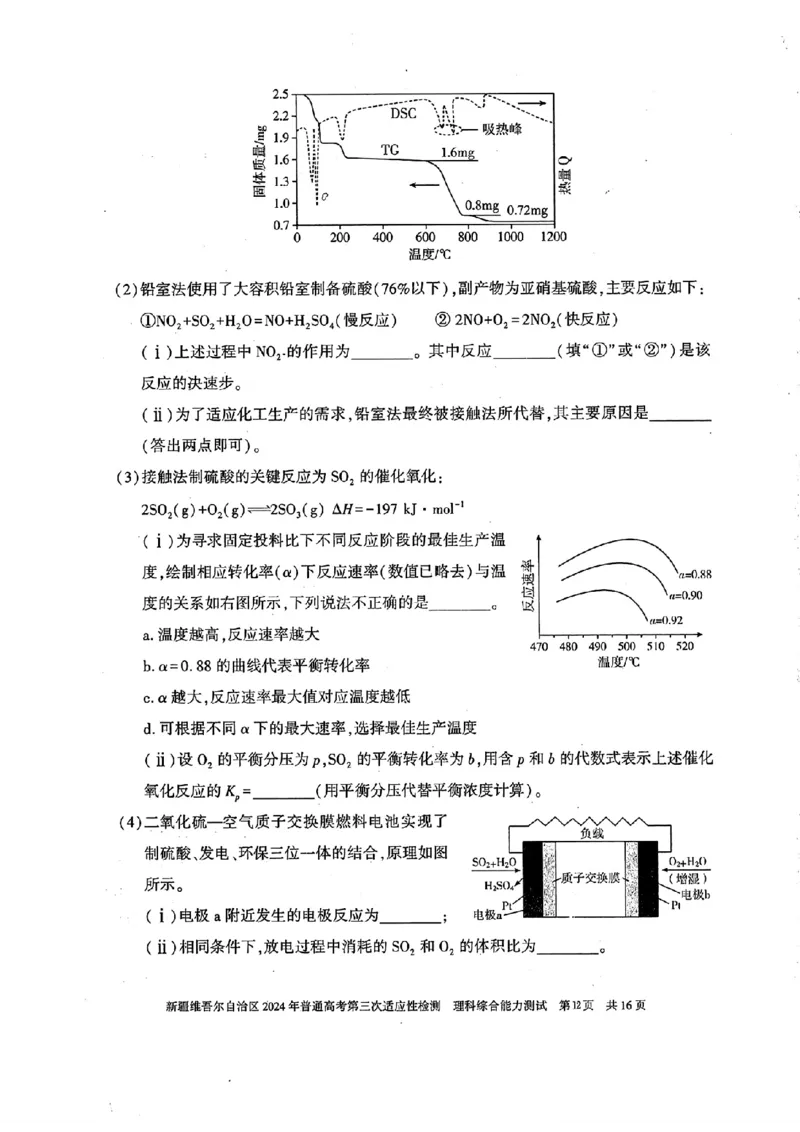 新疆三模理综试题_2024年5月_01按日期_11号_2024届新疆维吾尔自治区高三下学期第三次适应性检测_2024届新疆维吾尔自治区高三下学期第三次适应性检测理综