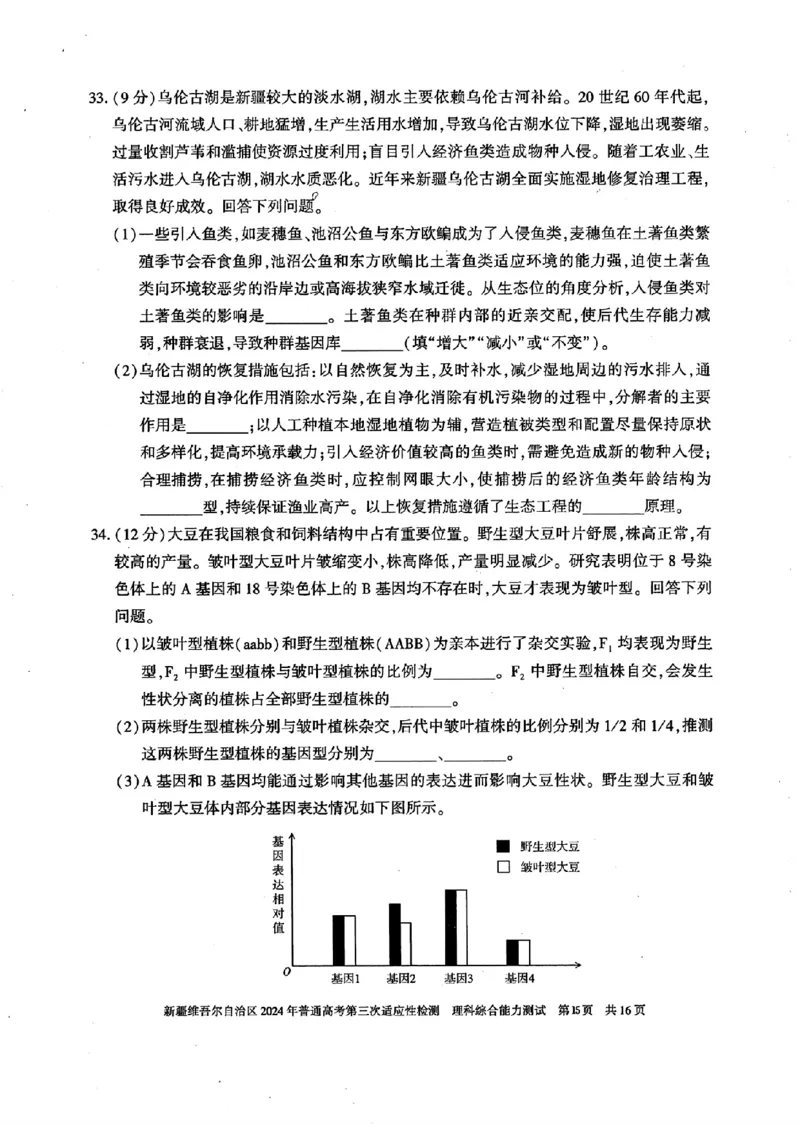 新疆三模理综试题_2024年5月_01按日期_11号_2024届新疆维吾尔自治区高三下学期第三次适应性检测_2024届新疆维吾尔自治区高三下学期第三次适应性检测理综