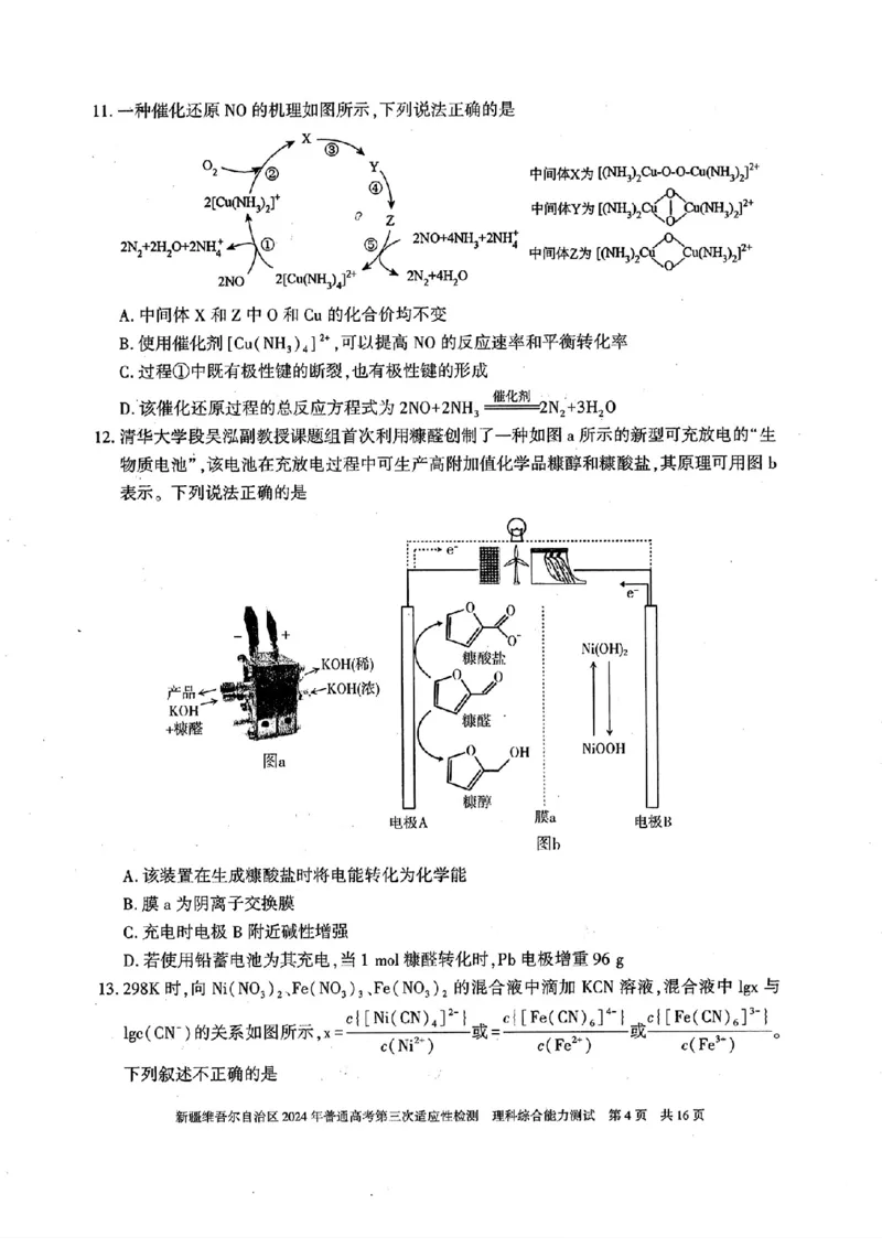 新疆三模理综试题_2024年5月_01按日期_11号_2024届新疆维吾尔自治区高三下学期第三次适应性检测_2024届新疆维吾尔自治区高三下学期第三次适应性检测理综
