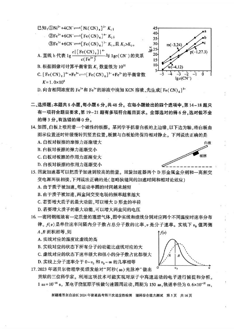 新疆三模理综试题_2024年5月_01按日期_11号_2024届新疆维吾尔自治区高三下学期第三次适应性检测_2024届新疆维吾尔自治区高三下学期第三次适应性检测理综