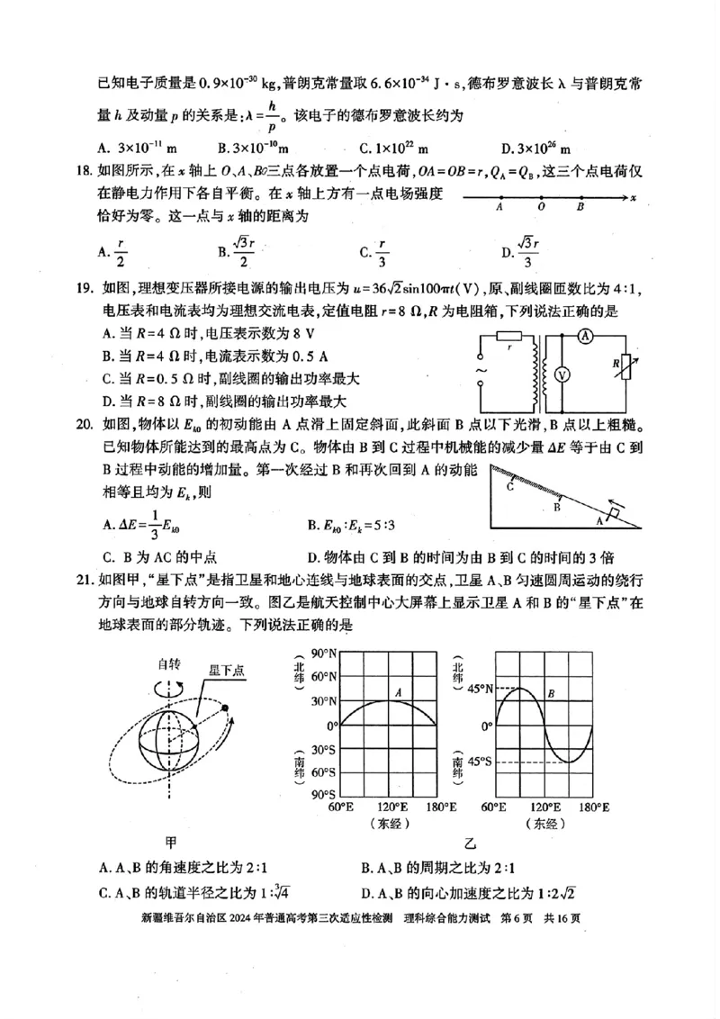 新疆三模理综试题_2024年5月_01按日期_11号_2024届新疆维吾尔自治区高三下学期第三次适应性检测_2024届新疆维吾尔自治区高三下学期第三次适应性检测理综