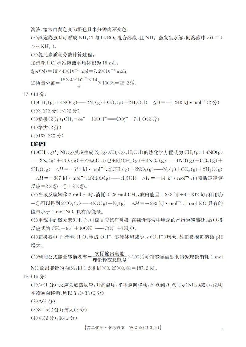 化学答案_扫描版_2024-2025高二（7-7月题库）_2026年1月高二_260122贵州省黔东南州2025-2026学年高二上学期12月检测试卷（全）_贵州省黔东南州2025-2026学年高二上学期12月检测化学试题含答案