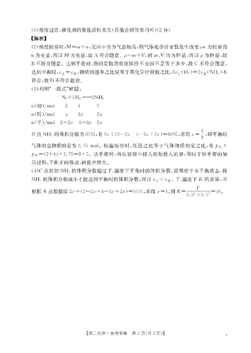 化学答案_扫描版_2024-2025高二（7-7月题库）_2026年1月高二_260122贵州省黔东南州2025-2026学年高二上学期12月检测试卷（全）_贵州省黔东南州2025-2026学年高二上学期12月检测化学试题含答案