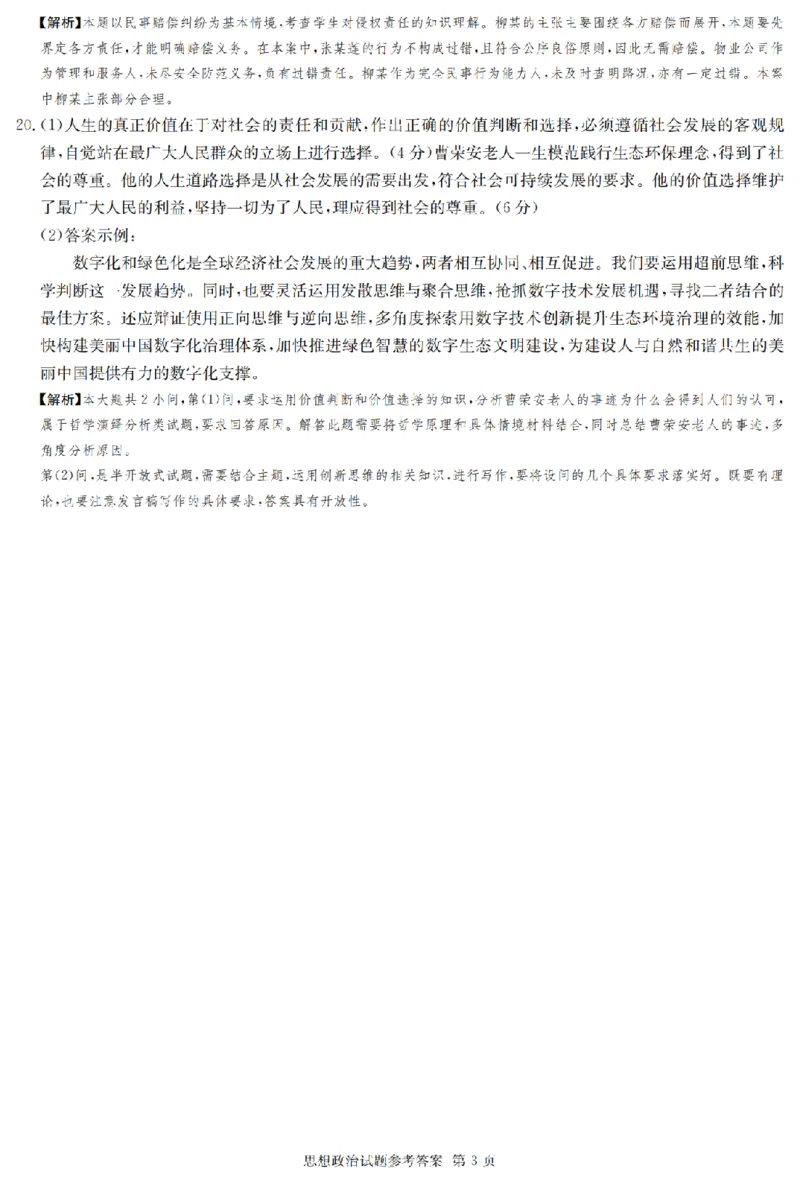 2025届湖南省长沙市第一中学高三上学期摸底考试政治试题+答案_2024-2025高三（6-6月题库）_2024年09月试卷_0920湖南省长沙市第一中学2024-2025学年高三上学期摸底考试
