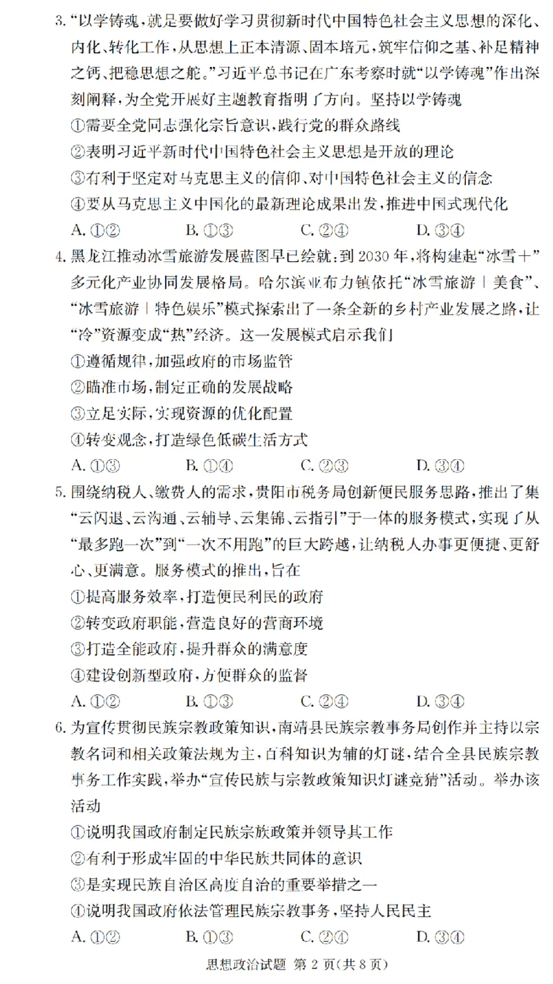 2025届湖南省长沙市第一中学高三上学期摸底考试政治试题+答案_2024-2025高三（6-6月题库）_2024年09月试卷_0920湖南省长沙市第一中学2024-2025学年高三上学期摸底考试