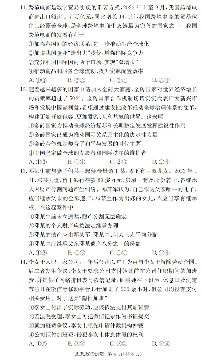 2025届湖南省长沙市第一中学高三上学期摸底考试政治试题+答案_2024-2025高三（6-6月题库）_2024年09月试卷_0920湖南省长沙市第一中学2024-2025学年高三上学期摸底考试