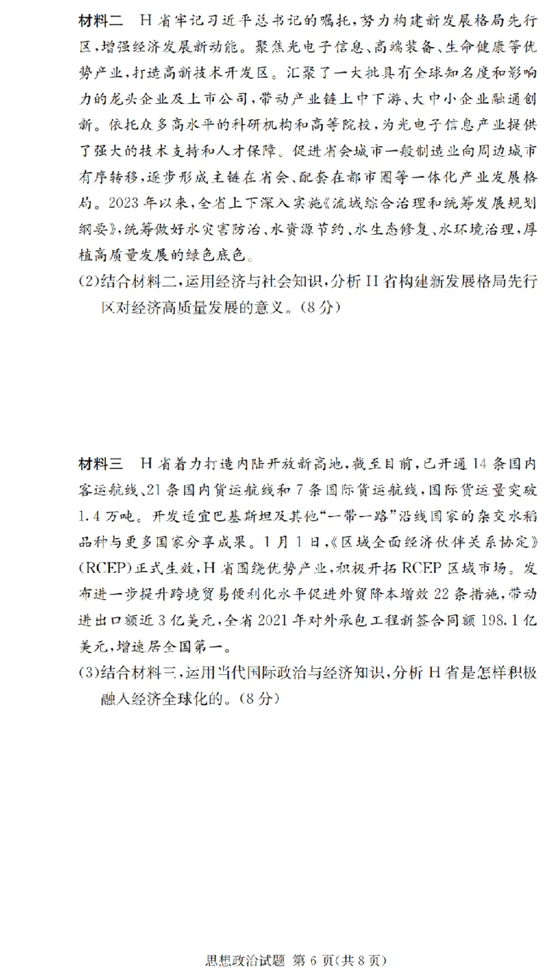 2025届湖南省长沙市第一中学高三上学期摸底考试政治试题+答案_2024-2025高三（6-6月题库）_2024年09月试卷_0920湖南省长沙市第一中学2024-2025学年高三上学期摸底考试