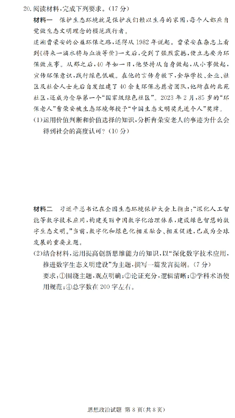 2025届湖南省长沙市第一中学高三上学期摸底考试政治试题+答案_2024-2025高三（6-6月题库）_2024年09月试卷_0920湖南省长沙市第一中学2024-2025学年高三上学期摸底考试