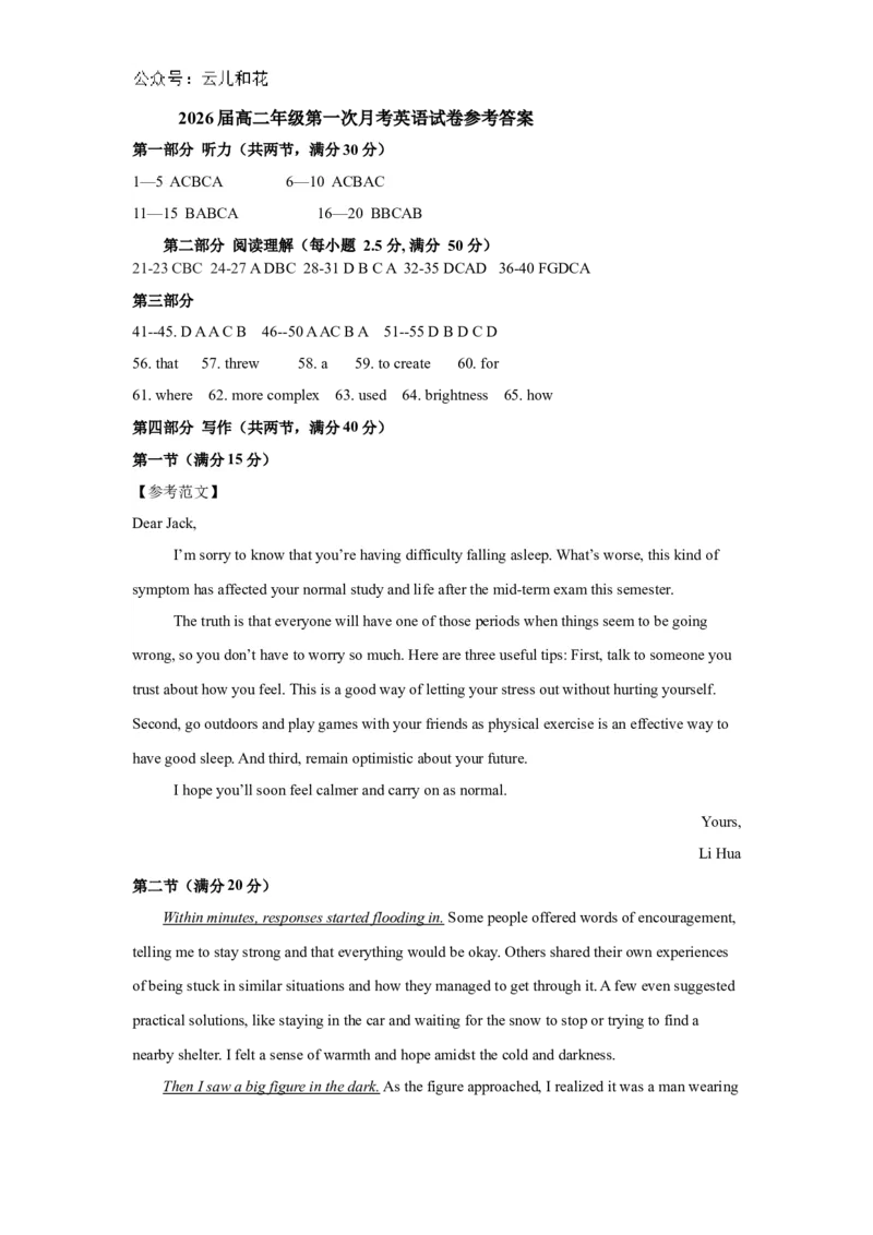 2026届高二第一次月考英语卷答案_2024-2025高二（7-7月题库）_2024年11月试卷_1102江西省宜春市上高二中2024-2025学年高二上学期第一次月考