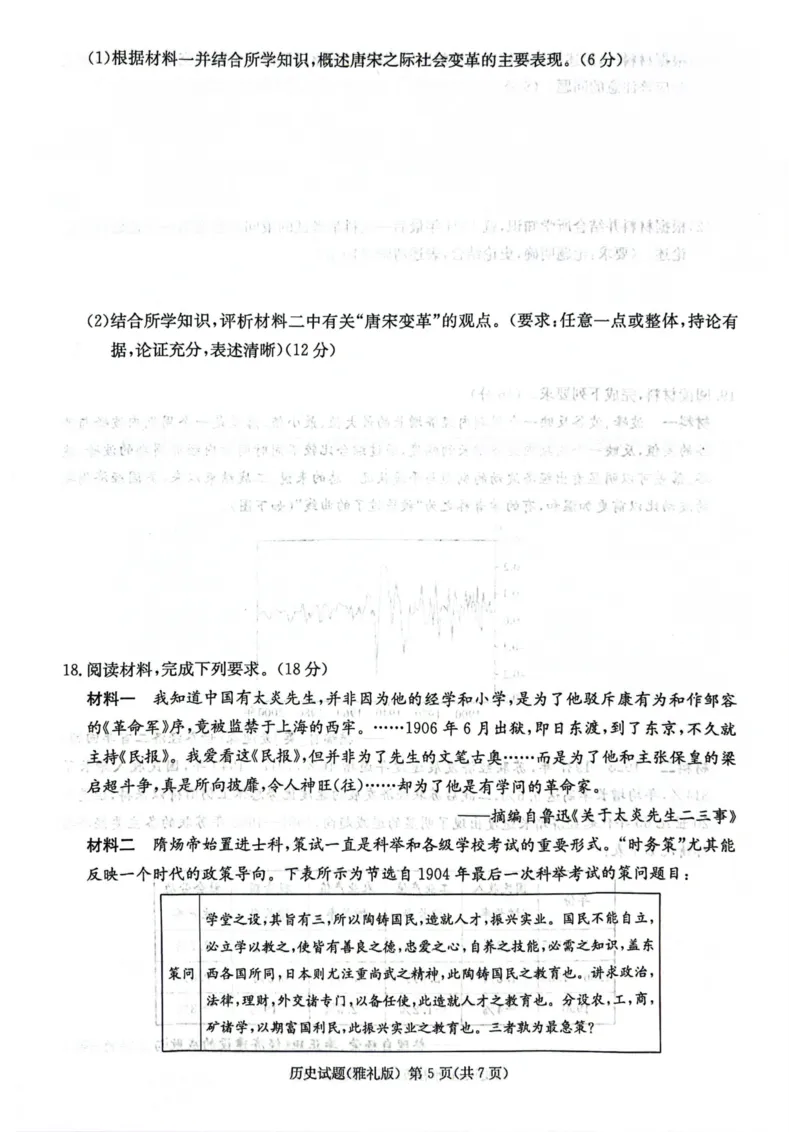 湖南省长沙市雅礼中学2023-2024学年高三下学期月考（七）历史试题_2024年3月_013月合集_2024届湖南省雅礼中学高三月考试卷（七）_湖南省雅礼中学2024届高三月考试卷（七）历史