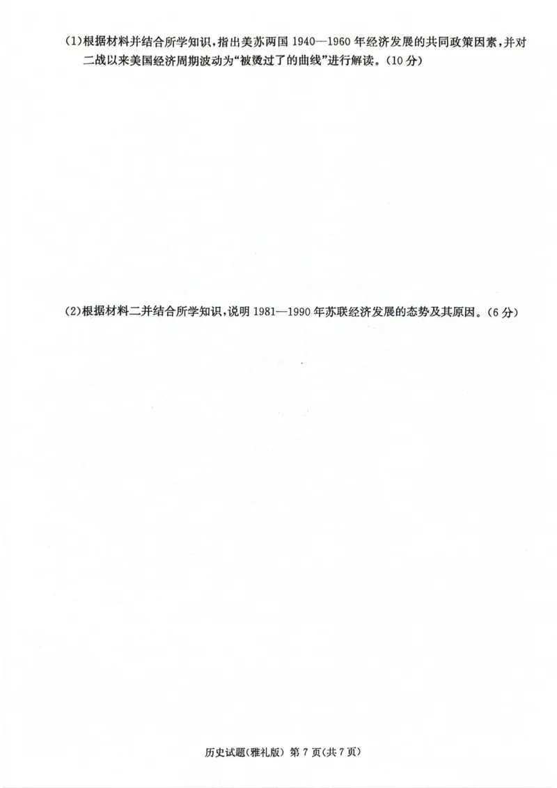 湖南省长沙市雅礼中学2023-2024学年高三下学期月考（七）历史试题_2024年3月_013月合集_2024届湖南省雅礼中学高三月考试卷（七）_湖南省雅礼中学2024届高三月考试卷（七）历史
