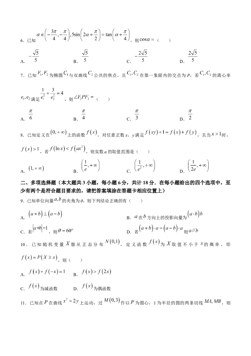 江苏省决胜新高考2023-2024学年高三下学期2月大联考数学试题(无答案)_2024年3月_013月合集_2024届江苏省决胜新高考联盟高三下学期2月大联考