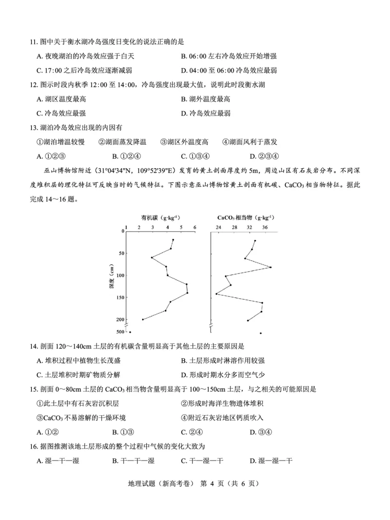 新高考卷名校教研联盟2024届高三4月联考地理(1)_2024年5月_025月合集_2024届名校教研联盟高三4月联考（新高考卷）