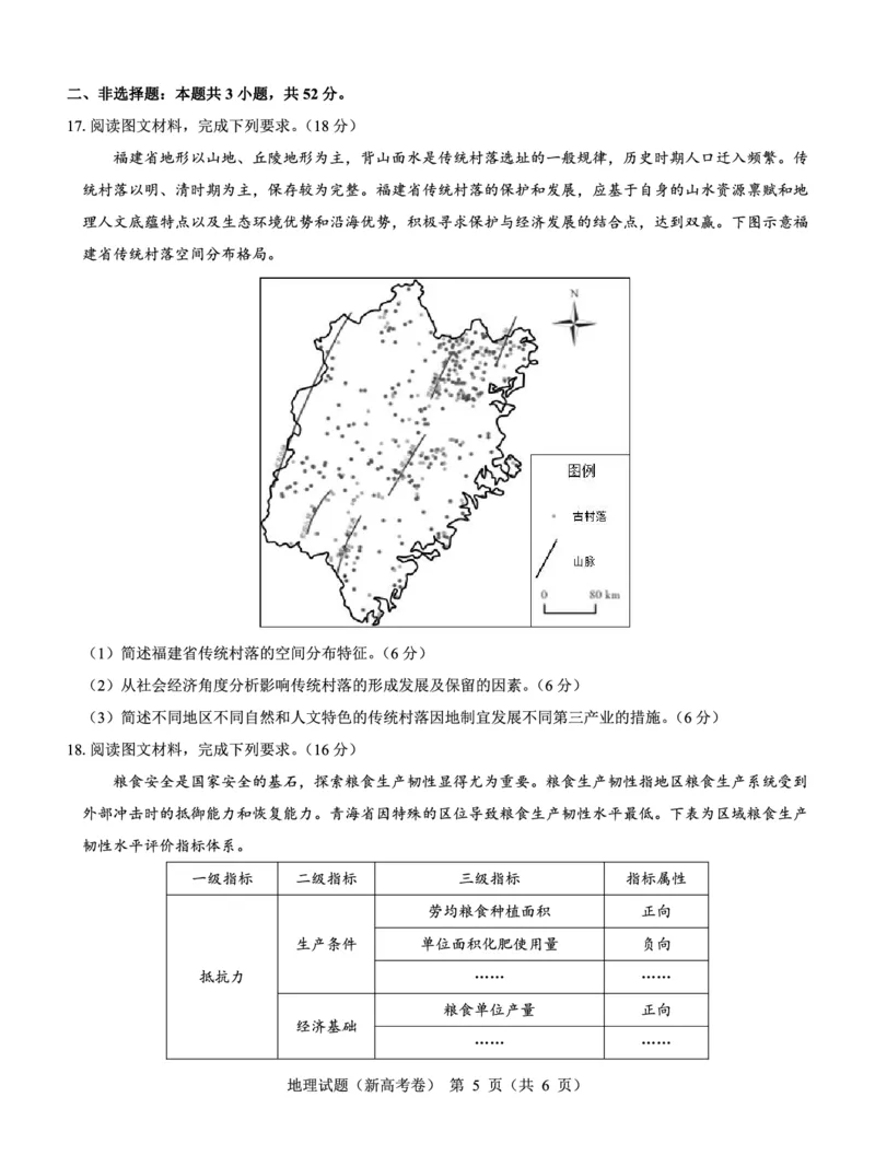 新高考卷名校教研联盟2024届高三4月联考地理(1)_2024年5月_025月合集_2024届名校教研联盟高三4月联考（新高考卷）
