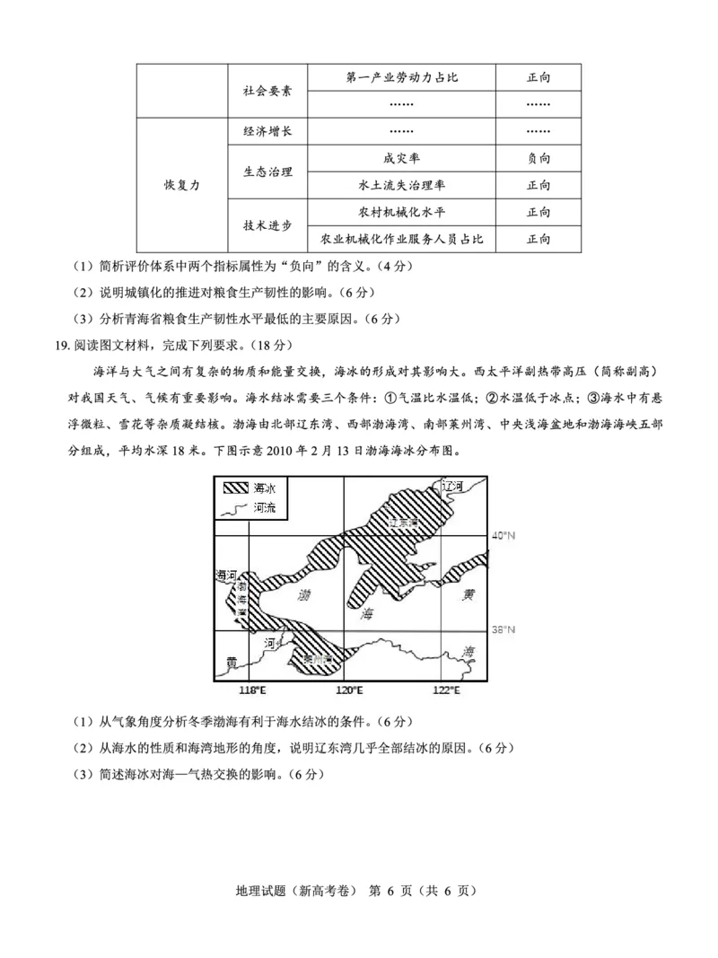新高考卷名校教研联盟2024届高三4月联考地理(1)_2024年5月_025月合集_2024届名校教研联盟高三4月联考（新高考卷）