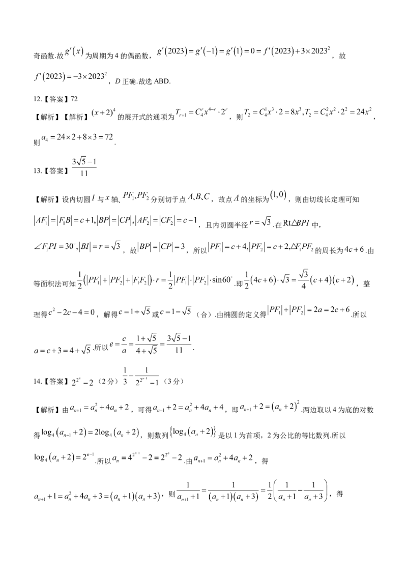 河北省大数据应用调研联合测评2024届高三下学期2月月考数学(1)_2024年2月_022月合集_2024届河北省大数据应用调研联合测评高三下学期2月月考