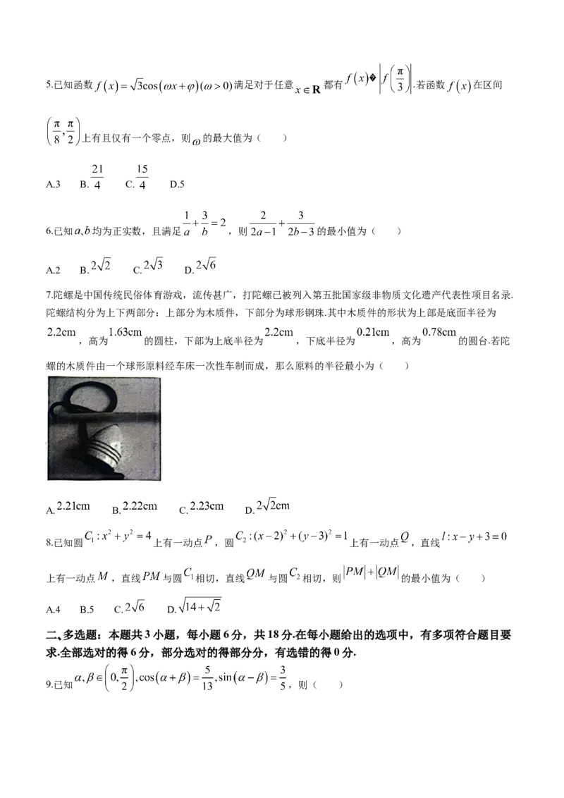 河北省大数据应用调研联合测评2024届高三下学期2月月考数学(1)_2024年2月_022月合集_2024届河北省大数据应用调研联合测评高三下学期2月月考