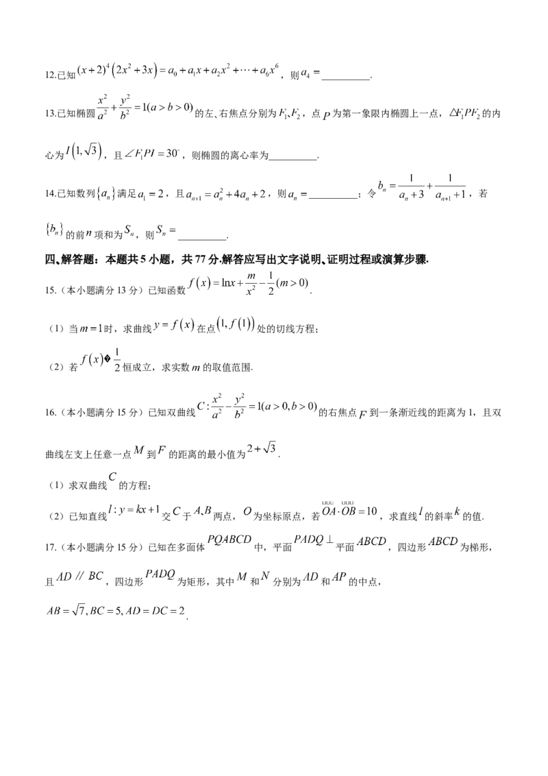 河北省大数据应用调研联合测评2024届高三下学期2月月考数学(1)_2024年2月_022月合集_2024届河北省大数据应用调研联合测评高三下学期2月月考