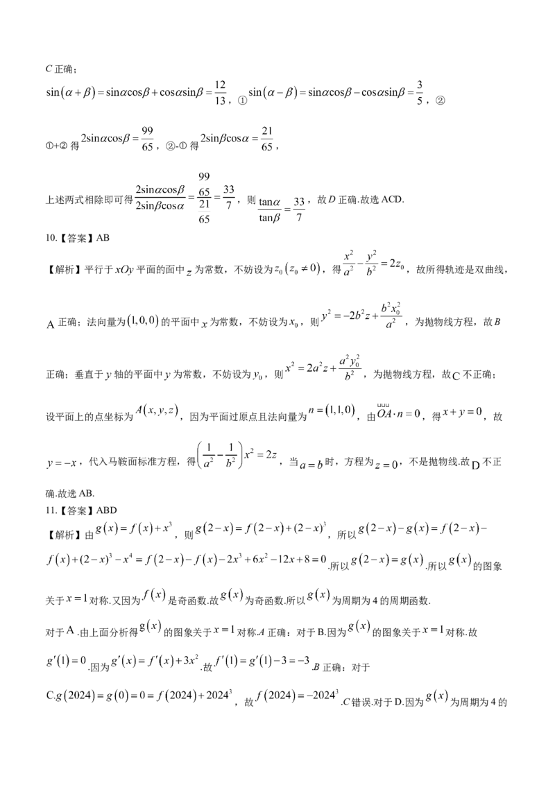 河北省大数据应用调研联合测评2024届高三下学期2月月考数学(1)_2024年2月_022月合集_2024届河北省大数据应用调研联合测评高三下学期2月月考