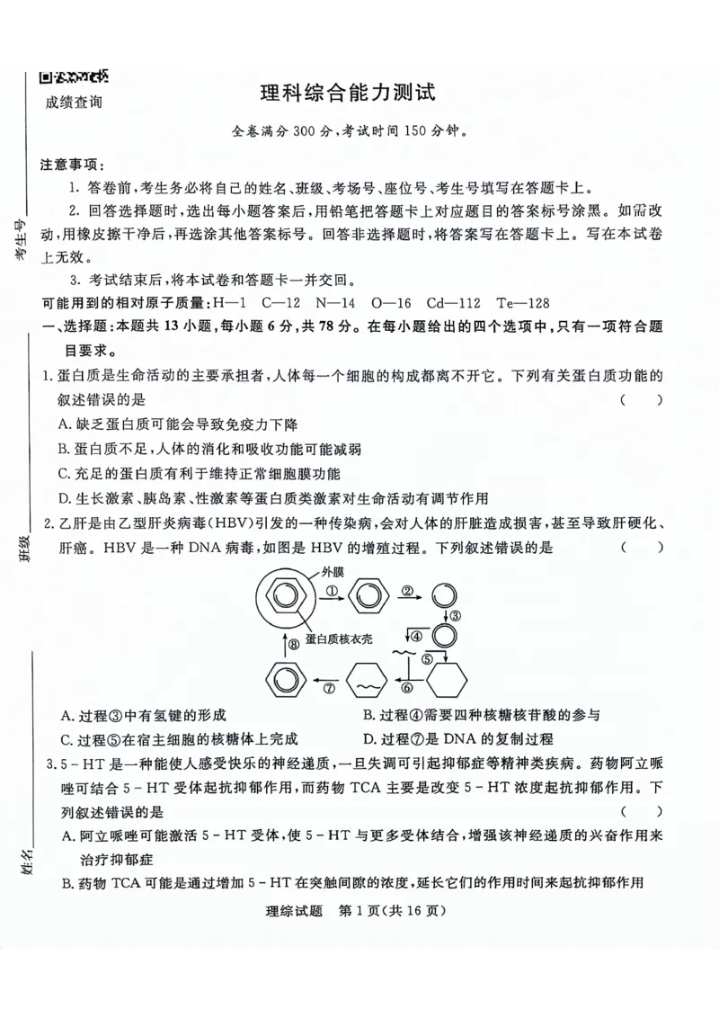 河南省部分重点高中2023-2024学年下学期高三4月大联考-理综_2024年4月_01按日期_20号_2024届青桐鸣高三4月大联考.普高招生全国统一考试