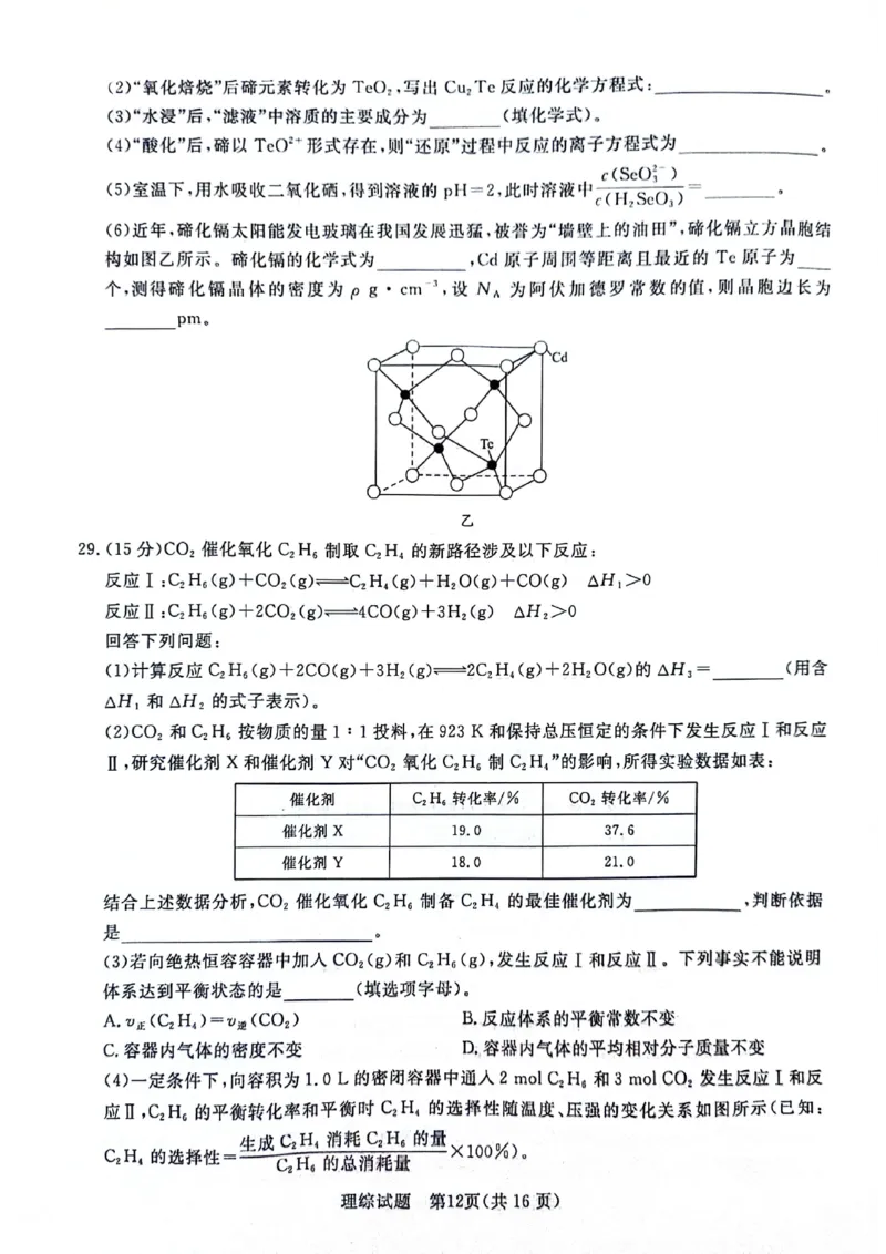 河南省部分重点高中2023-2024学年下学期高三4月大联考-理综_2024年4月_01按日期_20号_2024届青桐鸣高三4月大联考.普高招生全国统一考试