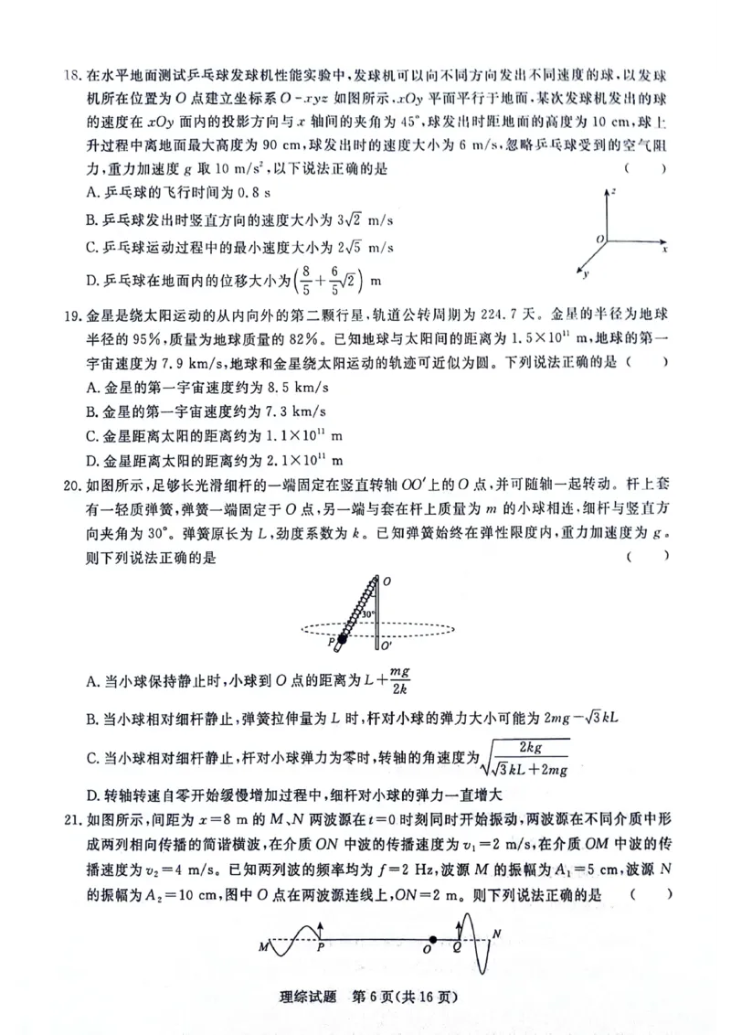 河南省部分重点高中2023-2024学年下学期高三4月大联考-理综_2024年4月_01按日期_20号_2024届青桐鸣高三4月大联考.普高招生全国统一考试