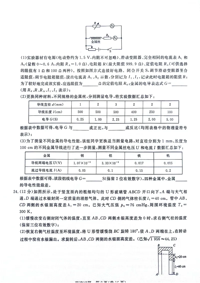 河南省部分重点高中2023-2024学年下学期高三4月大联考-理综_2024年4月_01按日期_20号_2024届青桐鸣高三4月大联考.普高招生全国统一考试