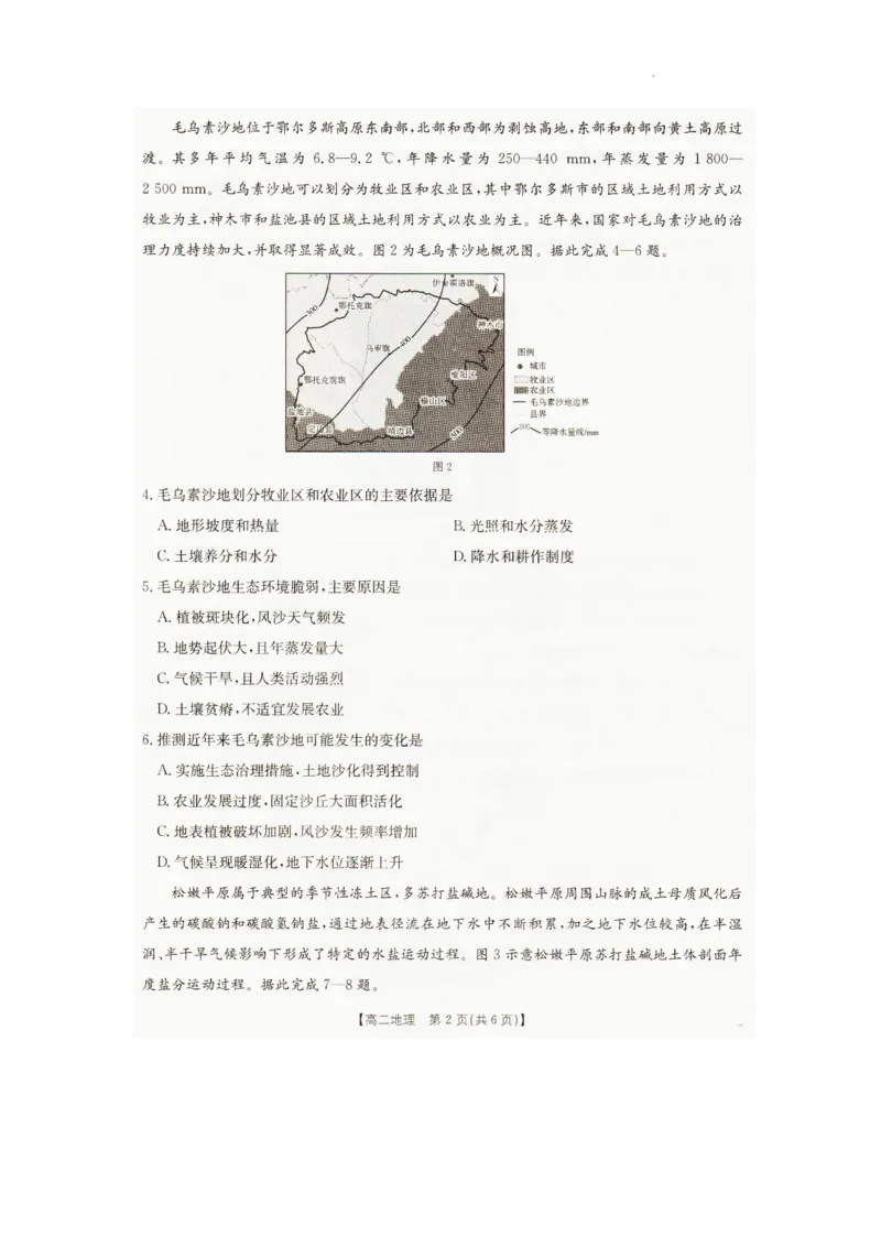 2025&mdash;2026学年度辽宁省抚顺市六校协作体高二上学期期末联考地理试卷_2024-2025高二（7-7月题库）_2026年1月高二_260113辽宁省抚顺市六校协作体2025-2026学年高二上学期期末联考含答案