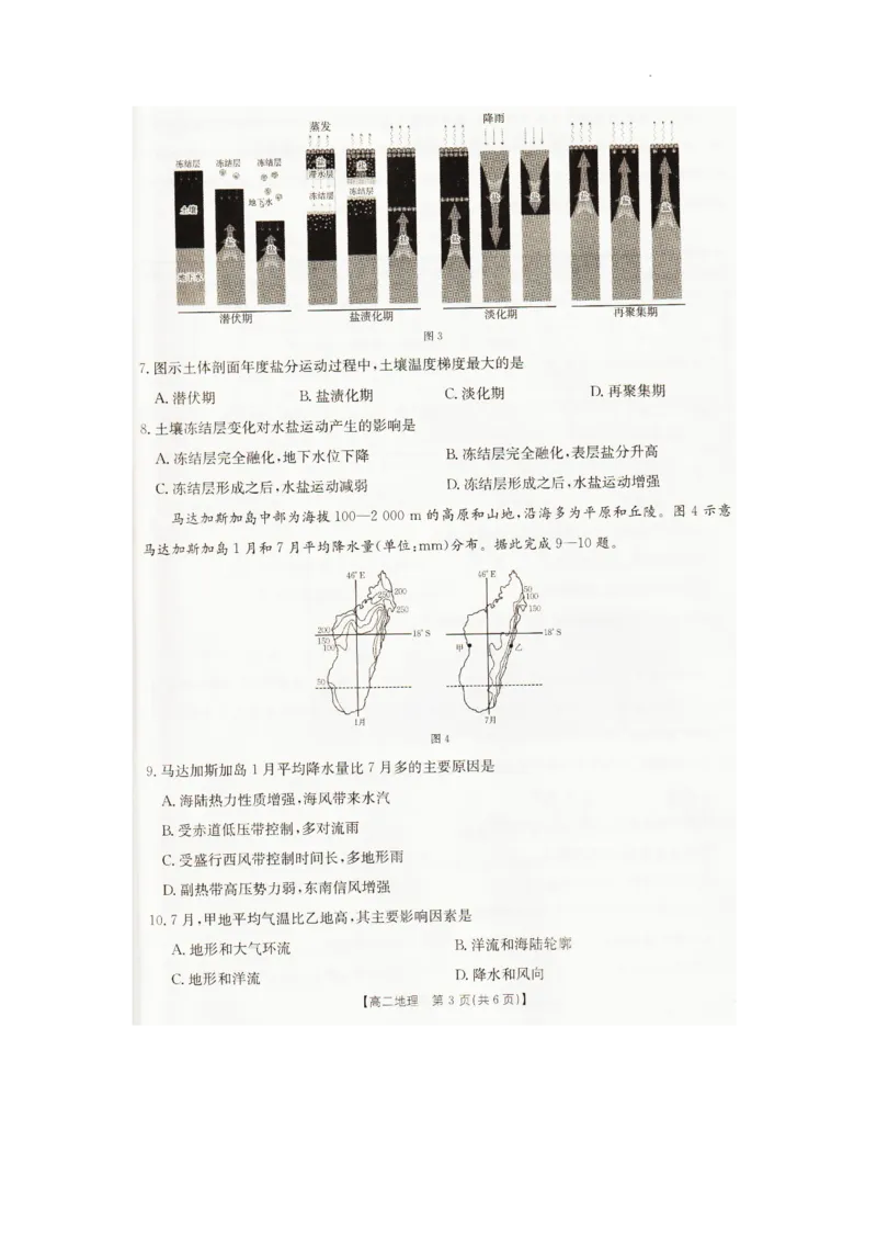 2025&mdash;2026学年度辽宁省抚顺市六校协作体高二上学期期末联考地理试卷_2024-2025高二（7-7月题库）_2026年1月高二_260113辽宁省抚顺市六校协作体2025-2026学年高二上学期期末联考含答案