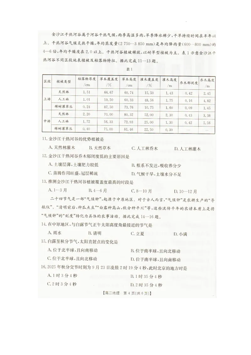 2025&mdash;2026学年度辽宁省抚顺市六校协作体高二上学期期末联考地理试卷_2024-2025高二（7-7月题库）_2026年1月高二_260113辽宁省抚顺市六校协作体2025-2026学年高二上学期期末联考含答案
