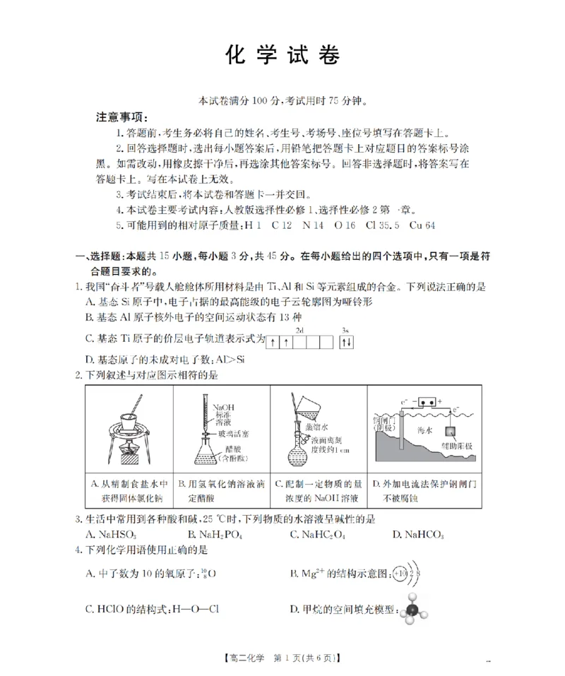化学_扫描版_2024-2025高二（7-7月题库）_2026年1月高二_260130金太阳&middot;辽宁省多校2025-2026学年高二上学期1月月考（全）