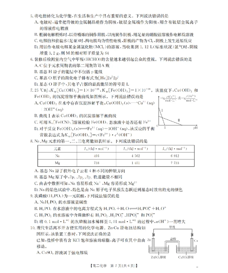 化学_扫描版_2024-2025高二（7-7月题库）_2026年1月高二_260130金太阳&middot;辽宁省多校2025-2026学年高二上学期1月月考（全）