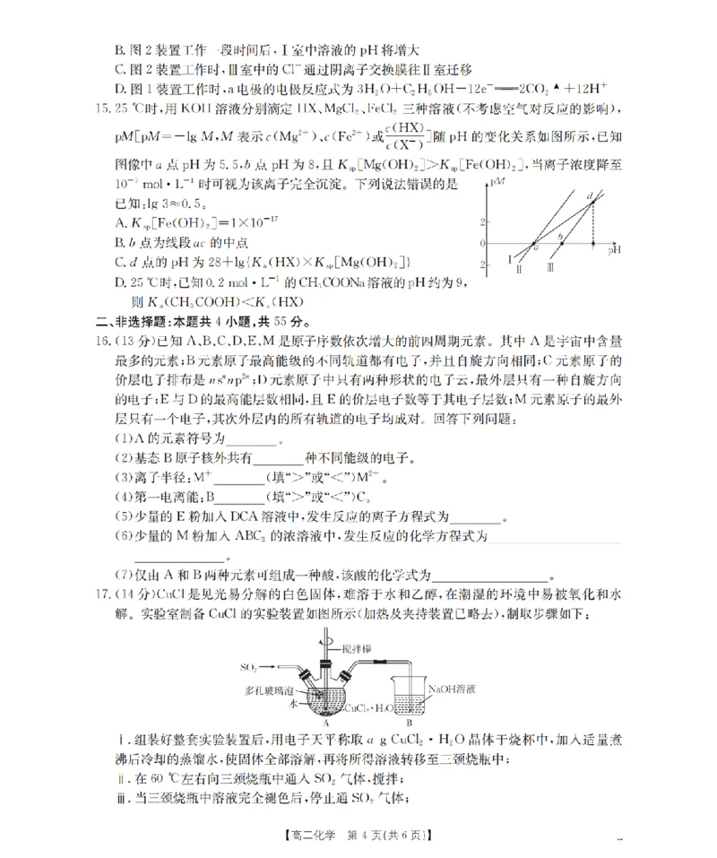 化学_扫描版_2024-2025高二（7-7月题库）_2026年1月高二_260130金太阳&middot;辽宁省多校2025-2026学年高二上学期1月月考（全）