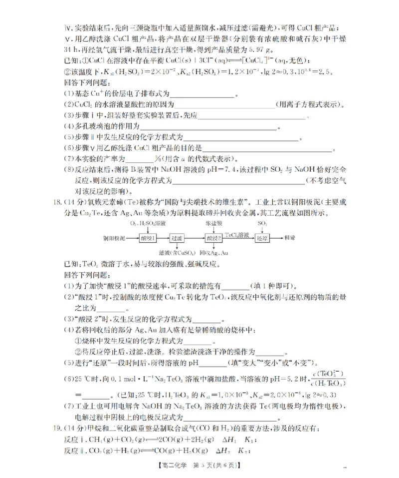 化学_扫描版_2024-2025高二（7-7月题库）_2026年1月高二_260130金太阳&middot;辽宁省多校2025-2026学年高二上学期1月月考（全）
