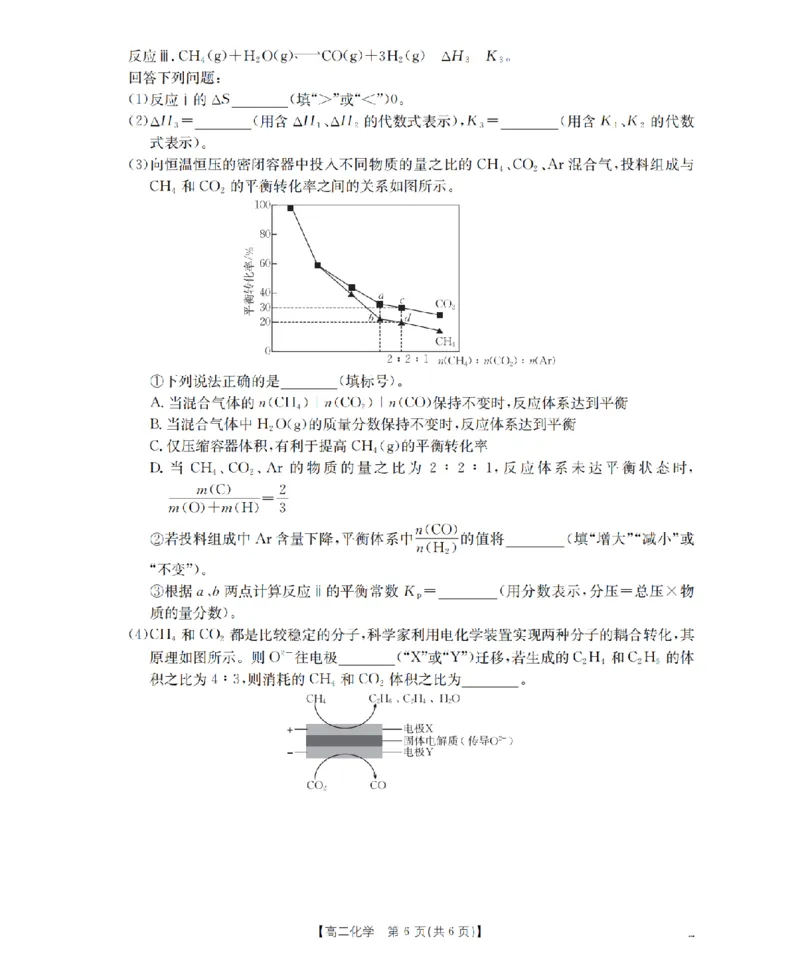 化学_扫描版_2024-2025高二（7-7月题库）_2026年1月高二_260130金太阳&middot;辽宁省多校2025-2026学年高二上学期1月月考（全）