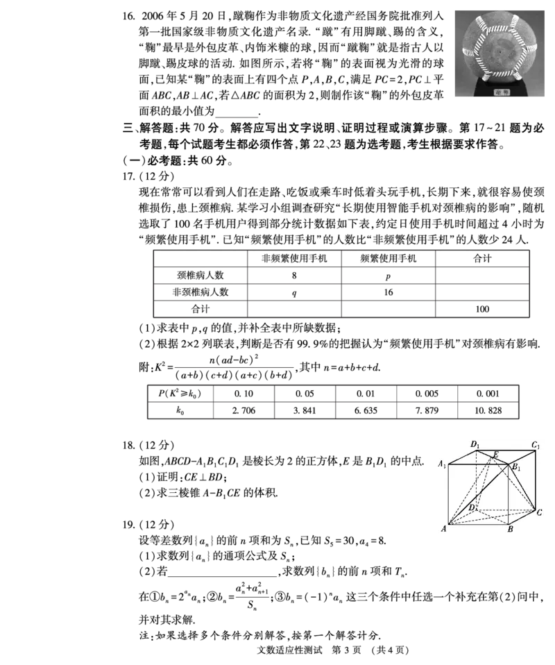 文科数学_2024年2月_01每日更新_12号_2023届河南省普通高中毕业班高考适应性考试全科_2023届河南省普通高中毕业班高考适应性考试文科数学试卷