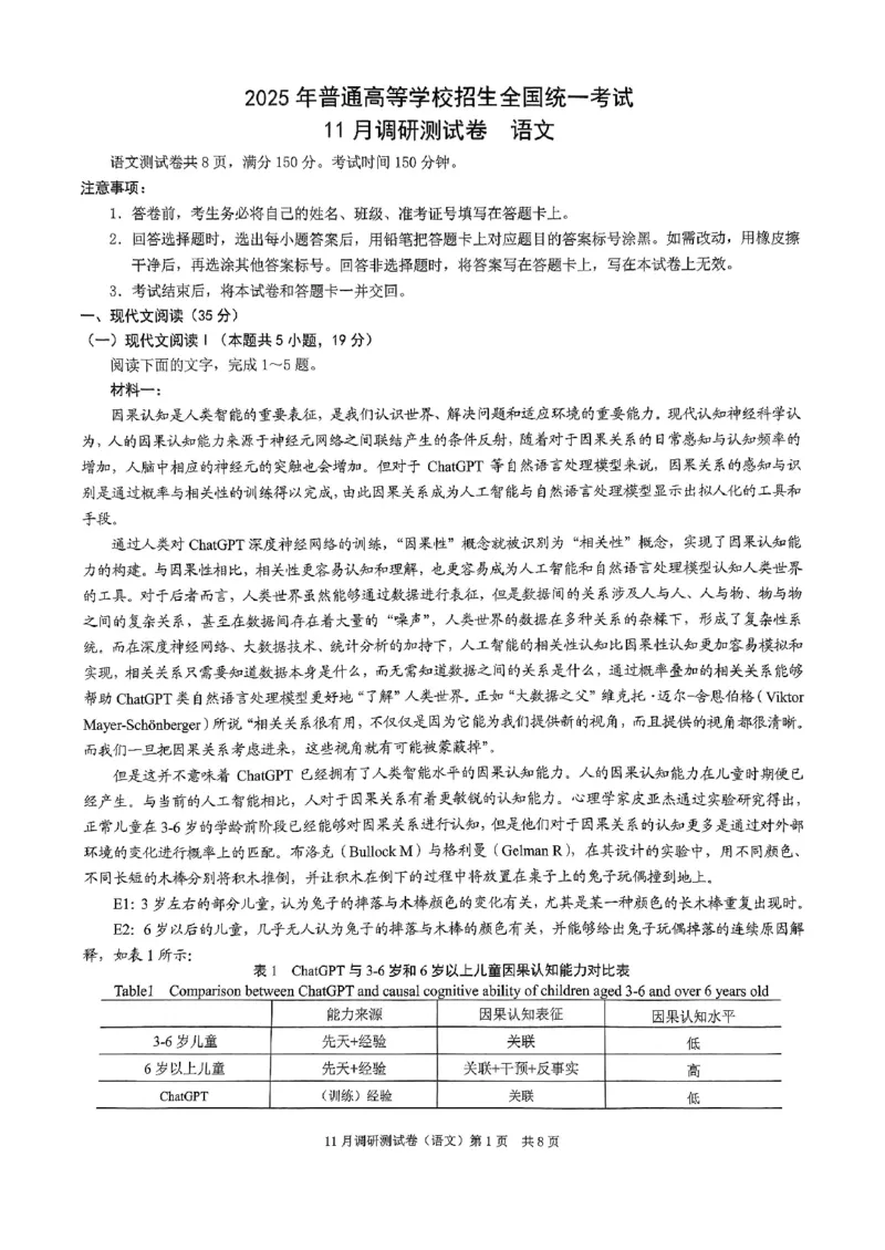 2025重庆康德半期考试语文_2024-2025高三（6-6月题库）_2024年11月试卷_11102025届重庆高三11月半期考试（康德零诊）