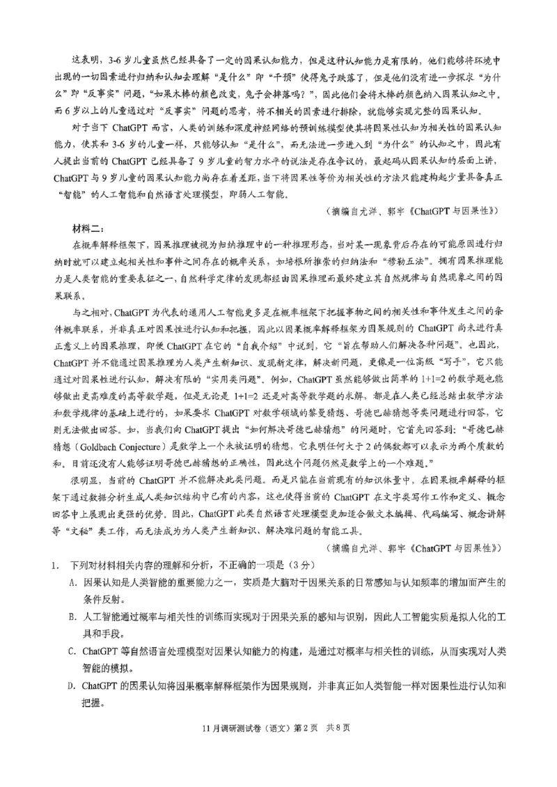 2025重庆康德半期考试语文_2024-2025高三（6-6月题库）_2024年11月试卷_11102025届重庆高三11月半期考试（康德零诊）