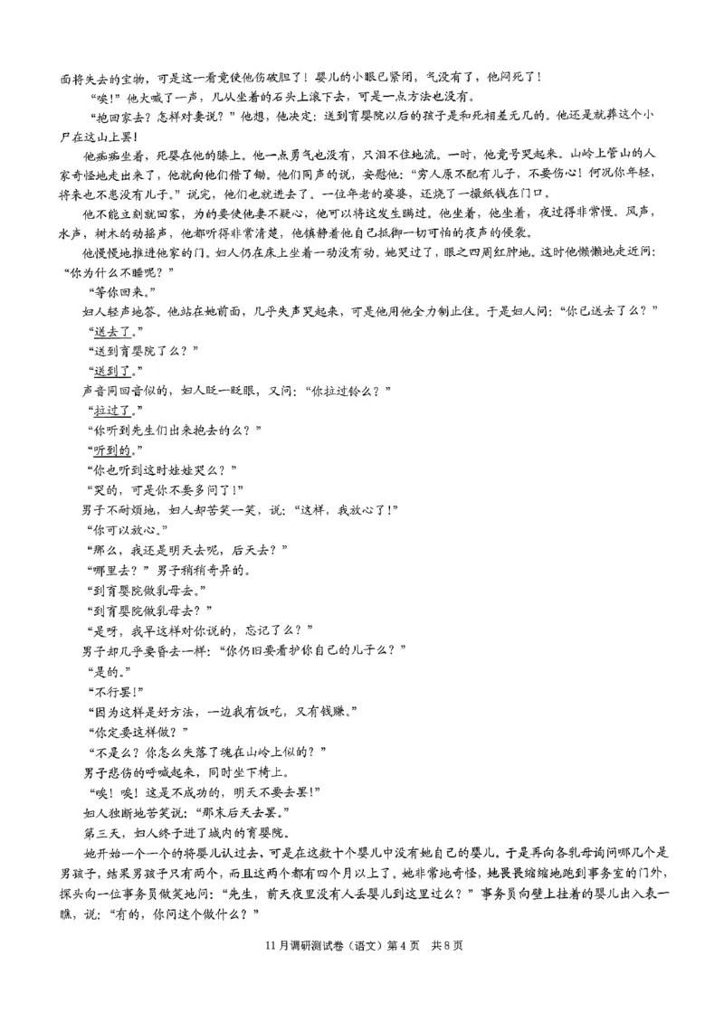 2025重庆康德半期考试语文_2024-2025高三（6-6月题库）_2024年11月试卷_11102025届重庆高三11月半期考试（康德零诊）