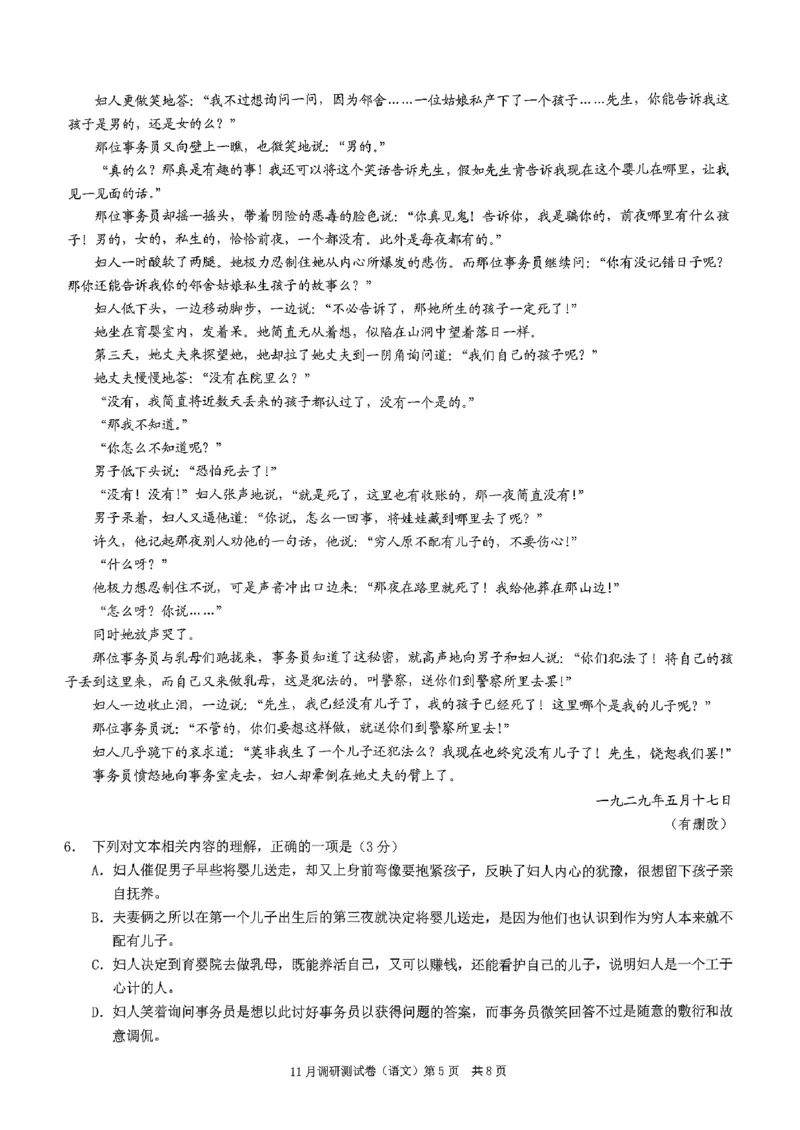 2025重庆康德半期考试语文_2024-2025高三（6-6月题库）_2024年11月试卷_11102025届重庆高三11月半期考试（康德零诊）