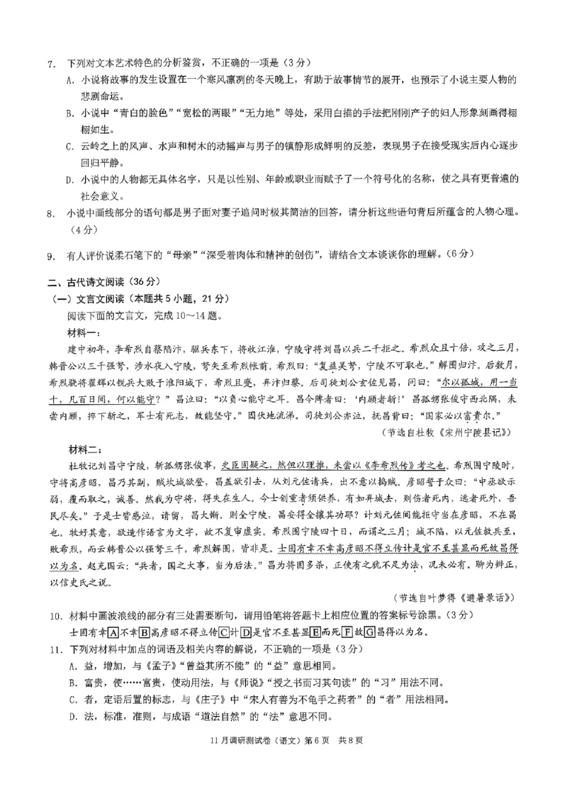 2025重庆康德半期考试语文_2024-2025高三（6-6月题库）_2024年11月试卷_11102025届重庆高三11月半期考试（康德零诊）