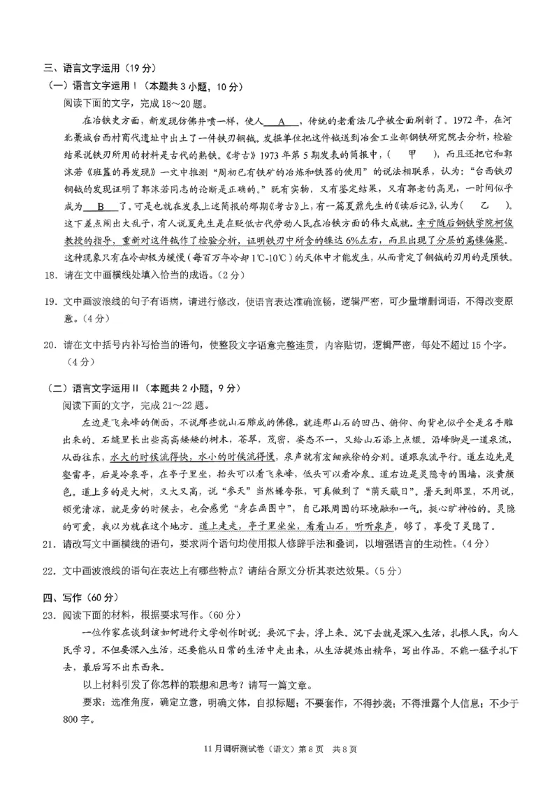 2025重庆康德半期考试语文_2024-2025高三（6-6月题库）_2024年11月试卷_11102025届重庆高三11月半期考试（康德零诊）