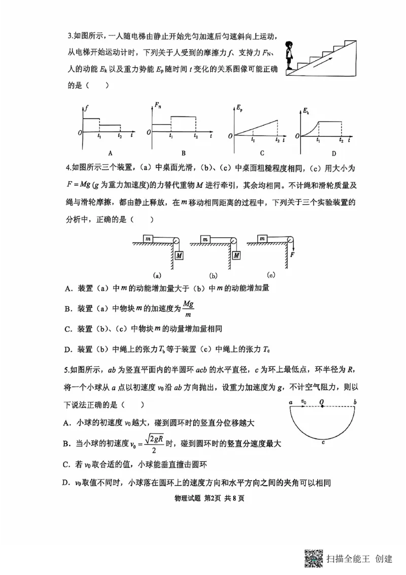 2024年11月高三实验二诊物理试题_2024-2025高三（6-6月题库）_2024年11月试卷_1110山东省山东实验中学2025届高三第二次诊断考试（11月诊断）
