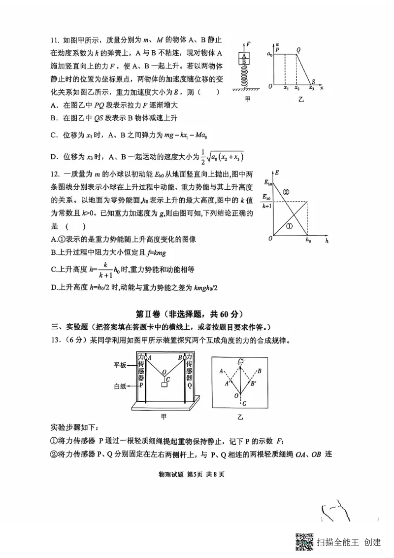 2024年11月高三实验二诊物理试题_2024-2025高三（6-6月题库）_2024年11月试卷_1110山东省山东实验中学2025届高三第二次诊断考试（11月诊断）